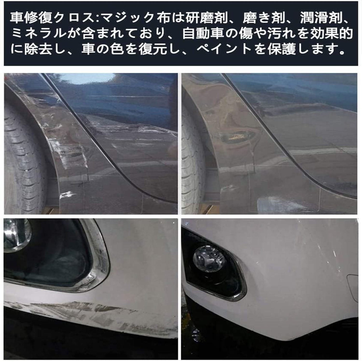 車 傷消し カースクラッチ修復布 Perfbq