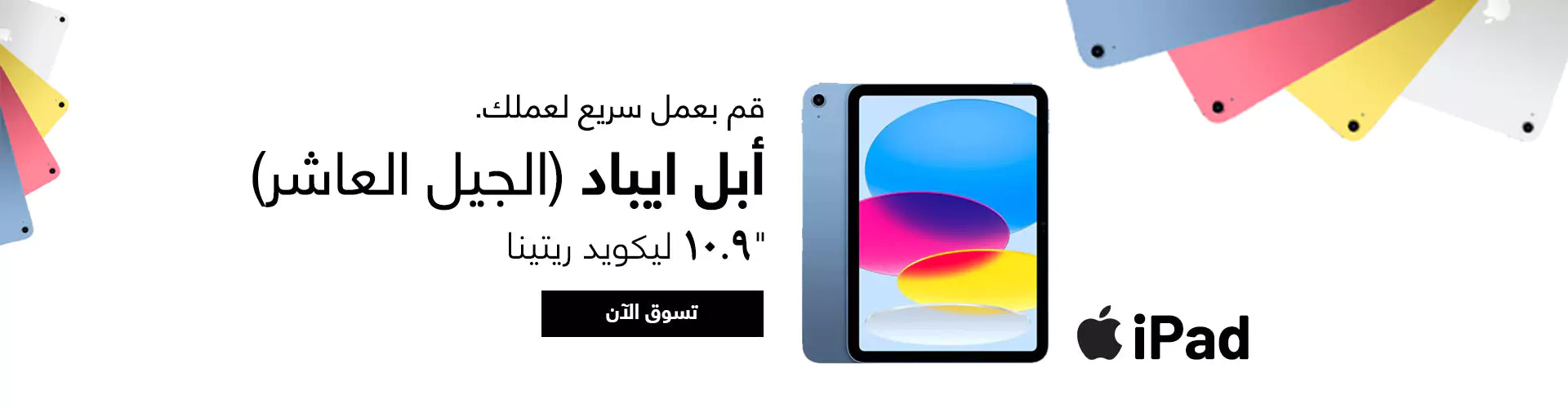 ابل آيباد (10 الجيل)