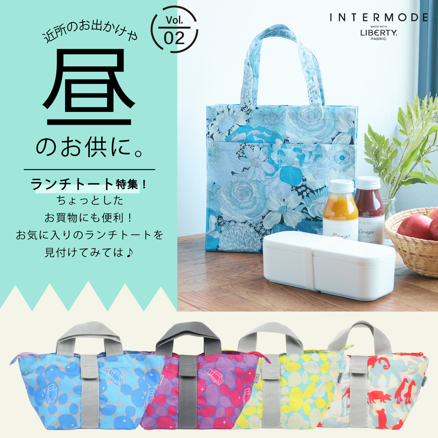 4/28～ 昼のお供に♪ランチトート特集 – INTERMODE KAWABE