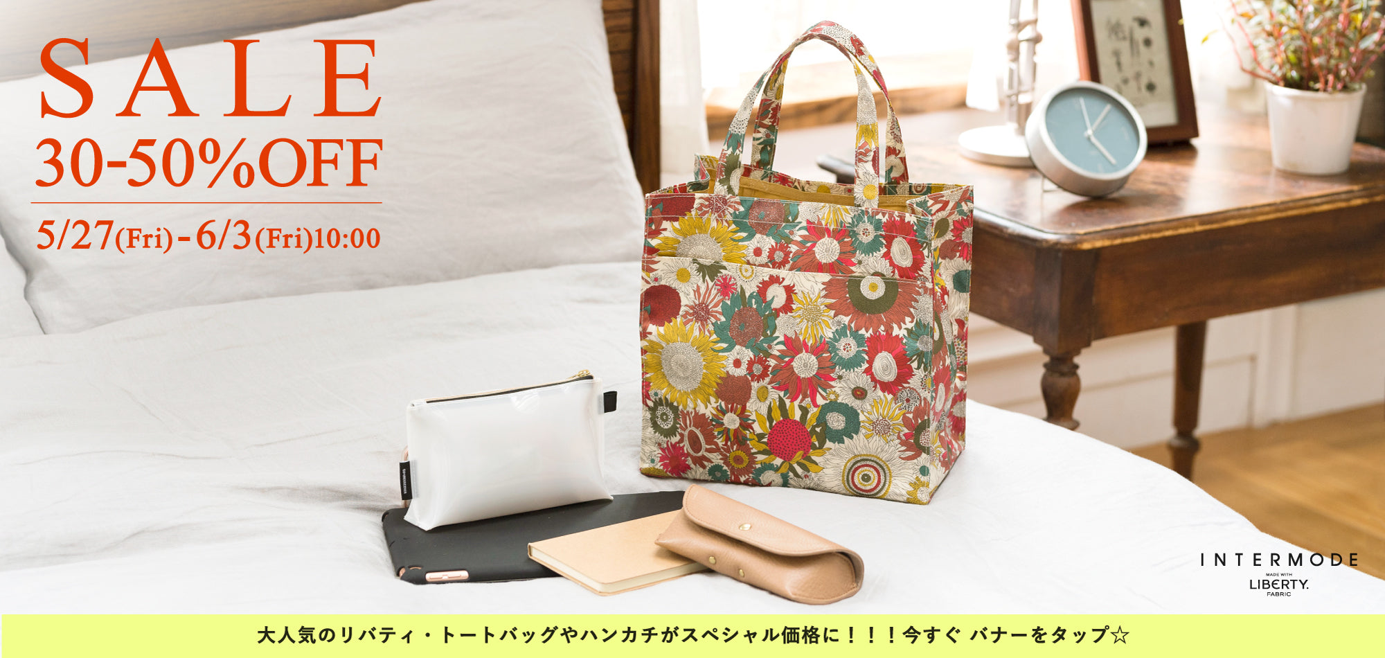 リバティ期間限定SALE5月27日(金)18:00～ 6月3日(金)10時まで