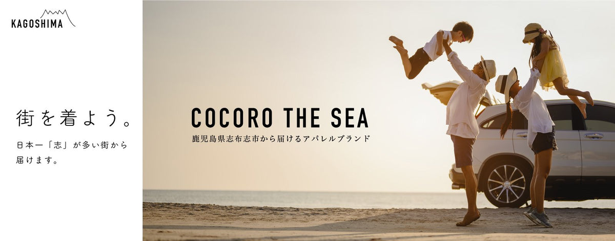 COCORO THE SEA
