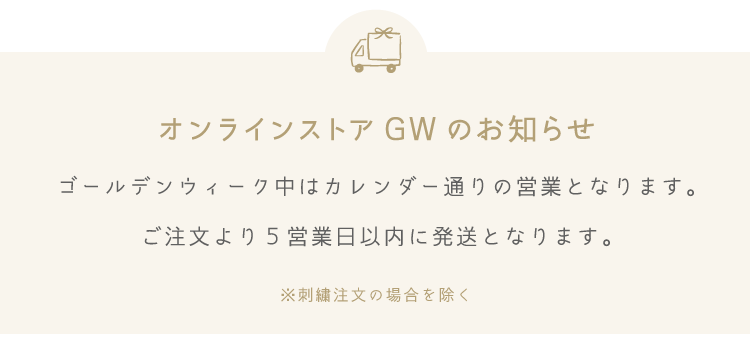 オンラインgwお知らせ