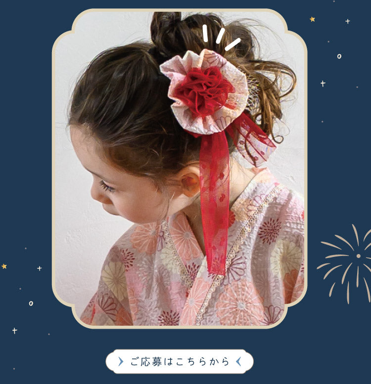 ご応募はこちらから