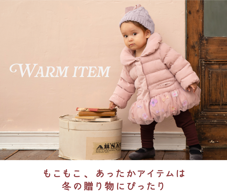 あったかアイテム