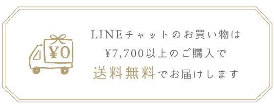 送料無料