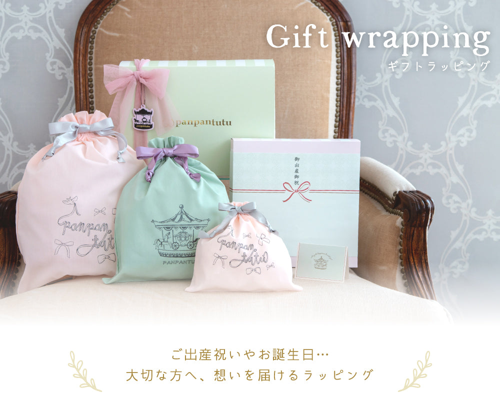 wrapping – パンパンチュチュ公式オンラインストア