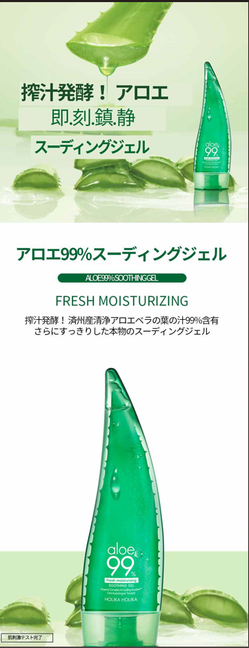 最新の激安 ホリカホリカ アロエ99%スージングジェル 無香料 250mL