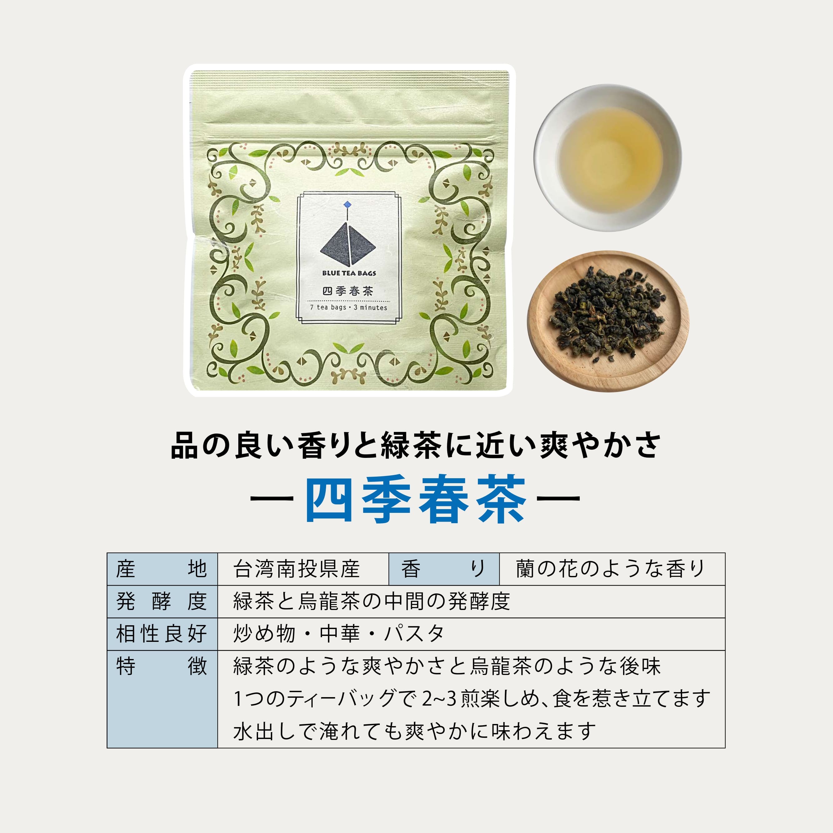 台湾茶ティーバッグ4種セット