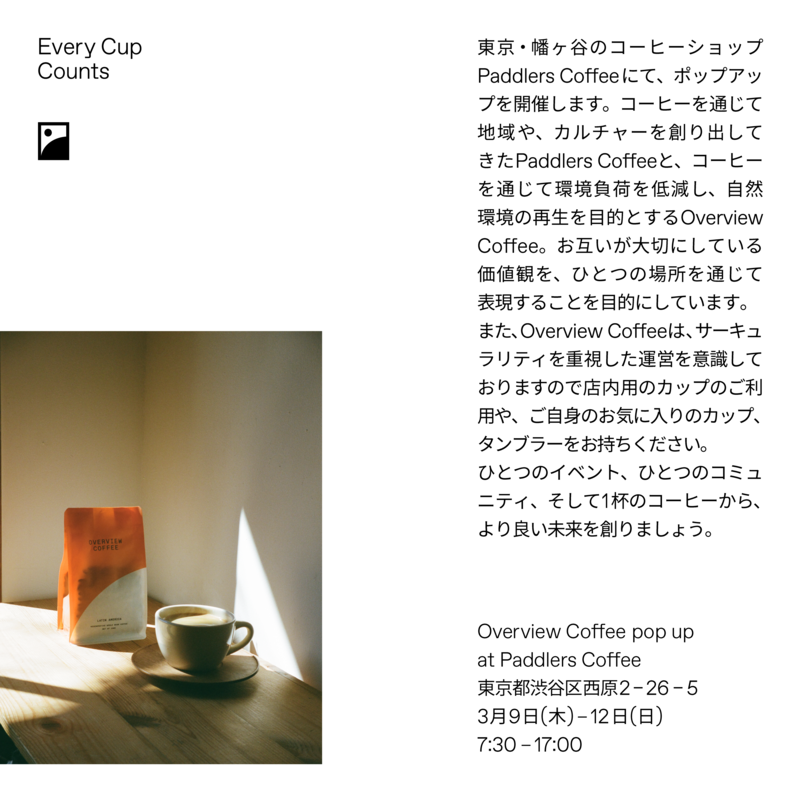 POP UP at PADDLERS COFFEE – Overview Coffee Japan