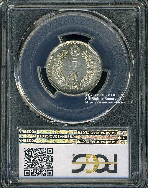 古銭 竜20銭銀貨 明治9年 後期 MS63 未使用