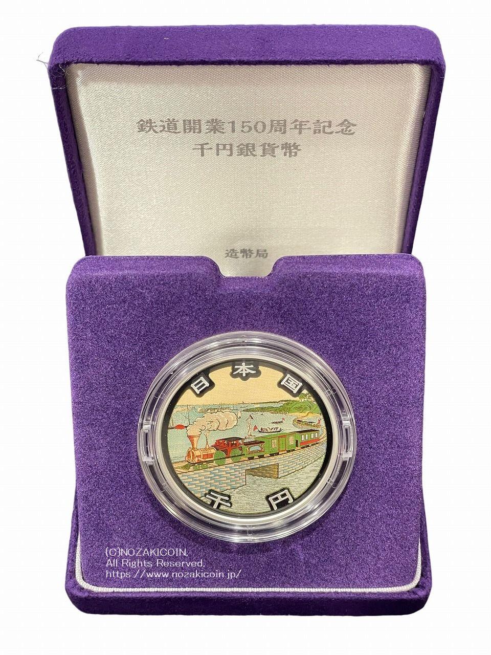 正規店 鉄道開業150周年記念硬貨 www.bit-edu.hu