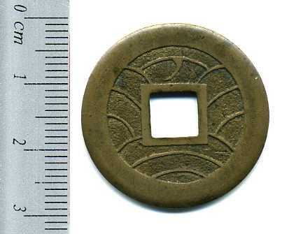 Kan'ei Tsuho, Aizu Hosono mother coin, extremely beautiful