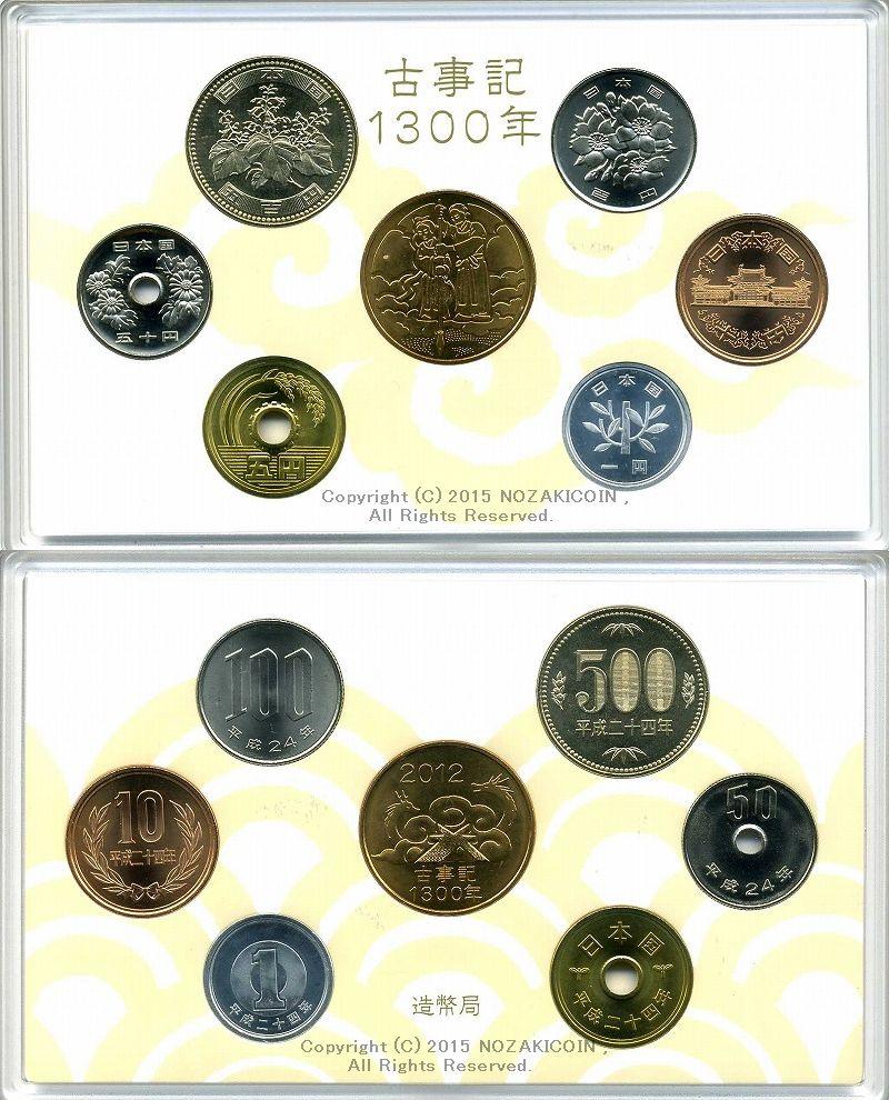 古事記1300年貨幣セット