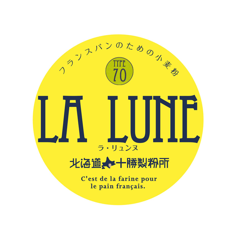 LA LUNE（ラ・リュンヌ）Type55」 5kg 25kg 北海道産フランスパン用準