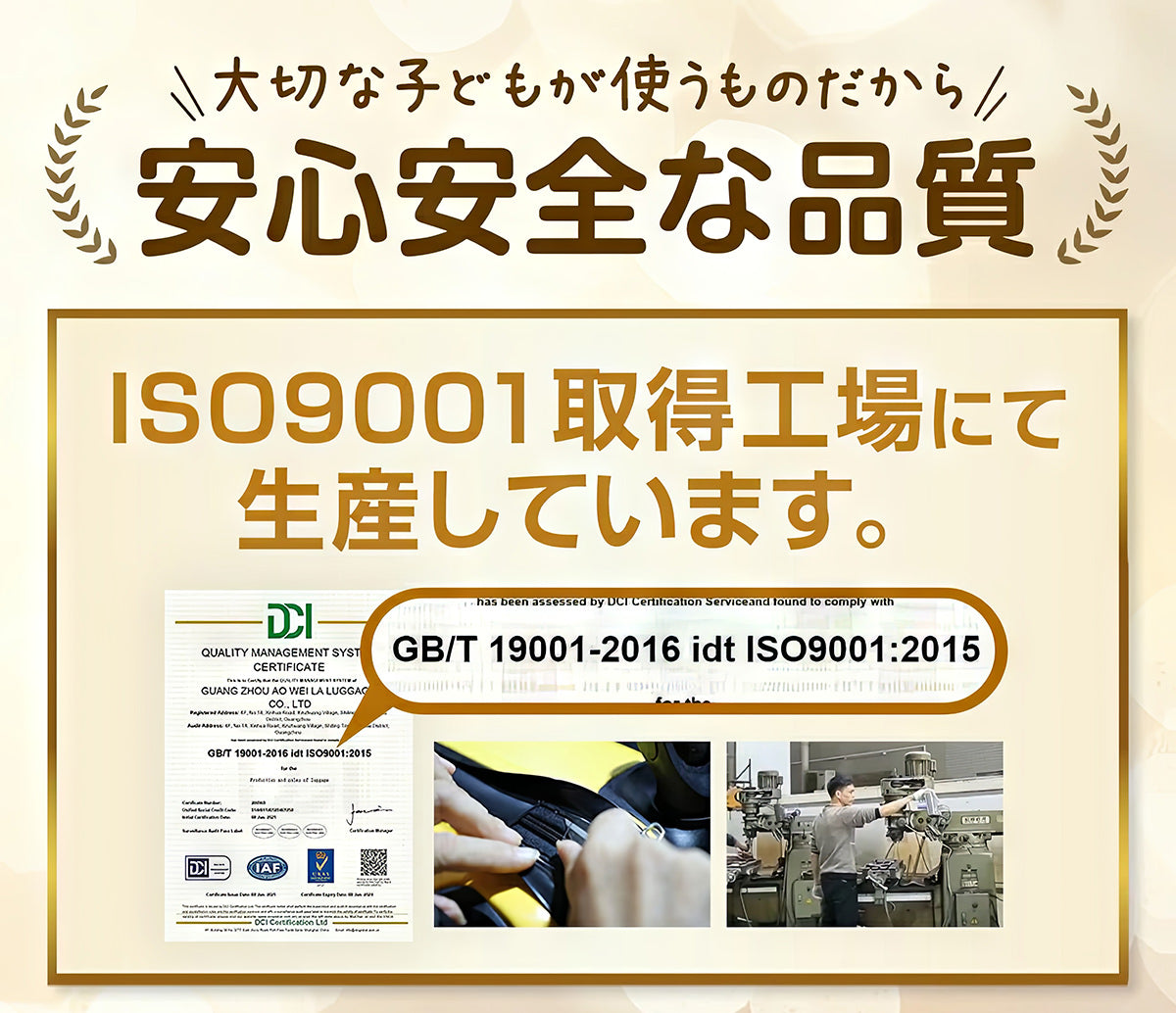 キッズトラベルはISO9001取得工場で生産しています。