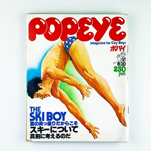 POPEYE 34〈ポパイ〉7月10日号｜木滑良久 – SPs.wonderland