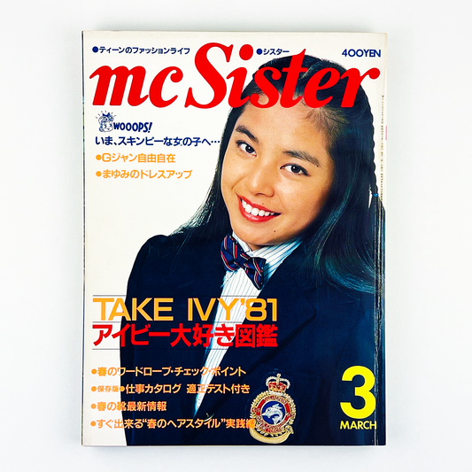 婦人画報社 mc Sister 昭和57年 1982年 1月号 - 9月号-