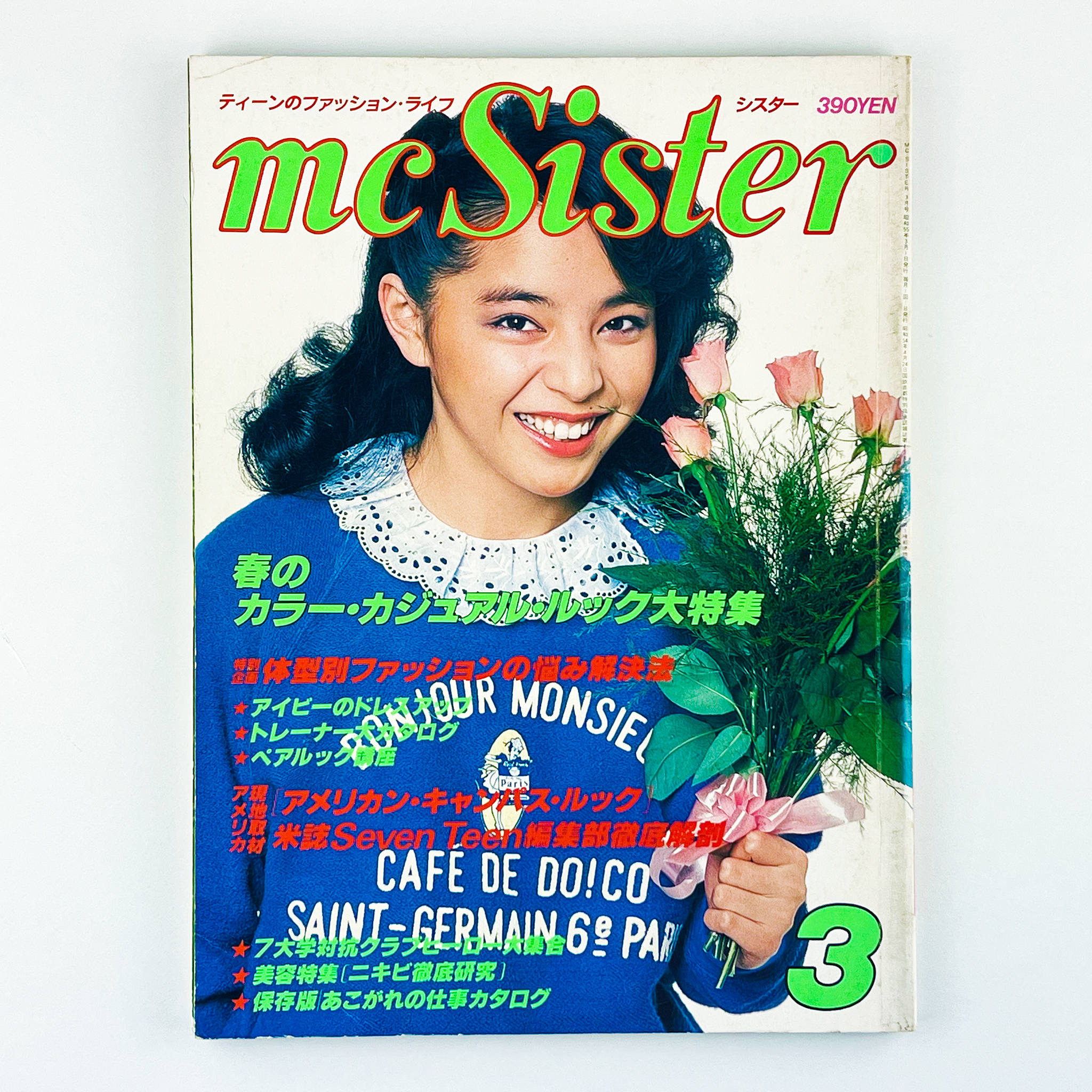 2022年5月新作下旬 mc sister MCシスター 昭和57年12月1日発行 - 通販