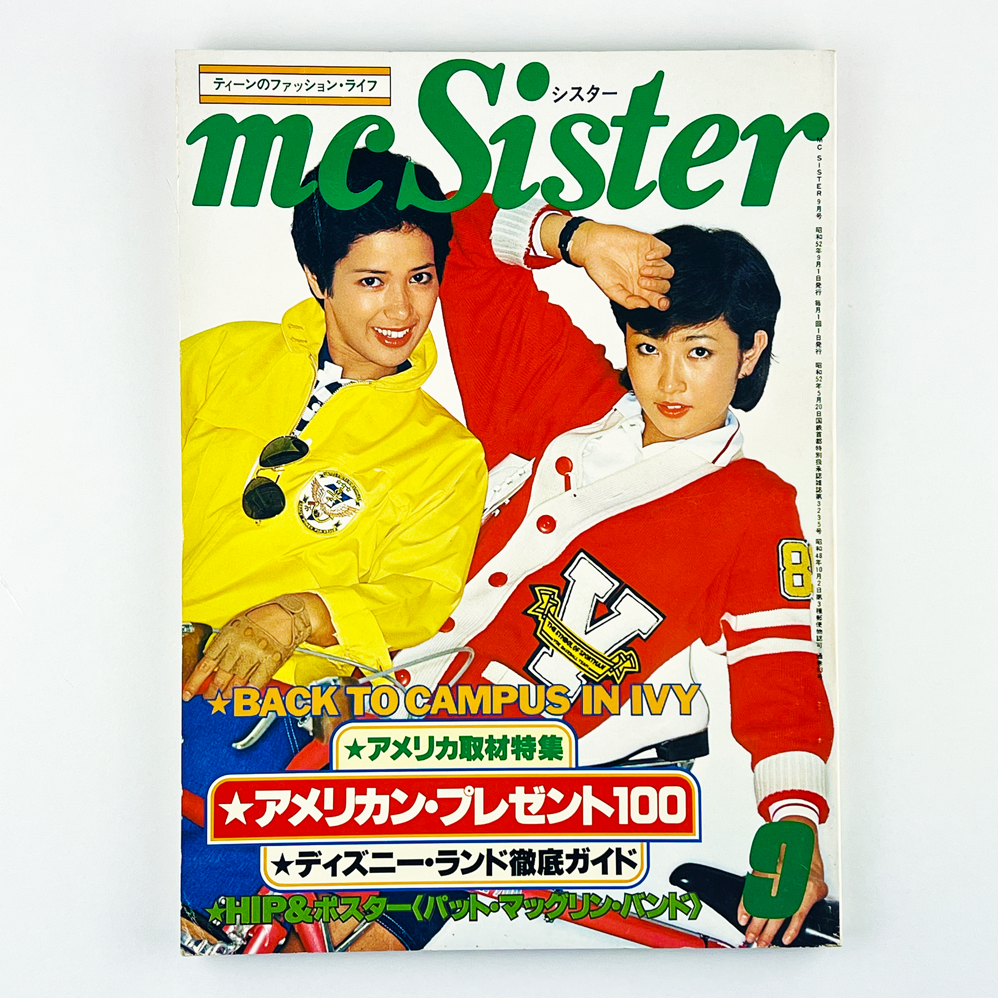 mc sister 1997年8月号 雑誌 エムシーシスター - 女性情報誌