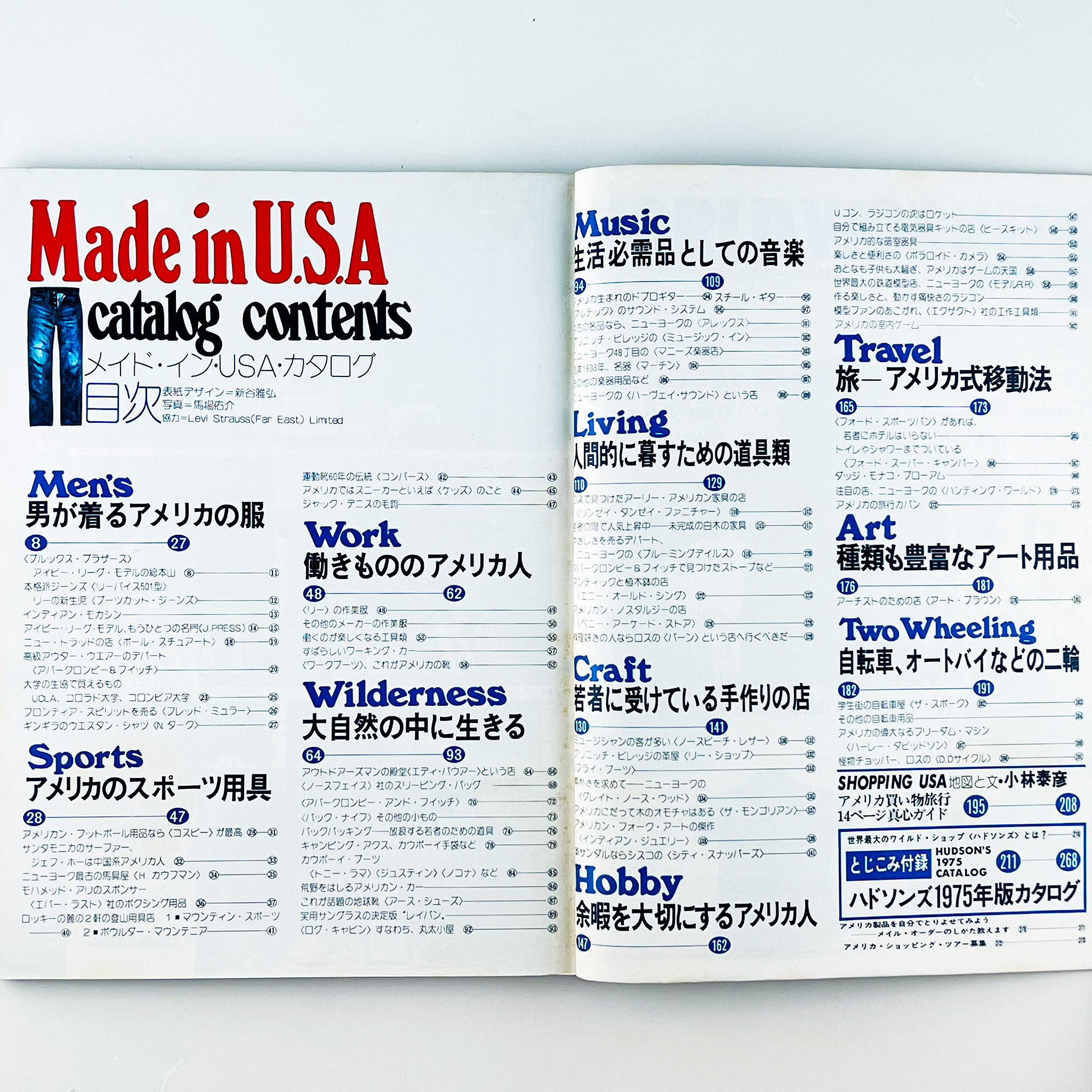「Made in U.S.A catalog」 1975年 別冊週刊読売6月号増刊 読売新聞社 アメリカ カタログ