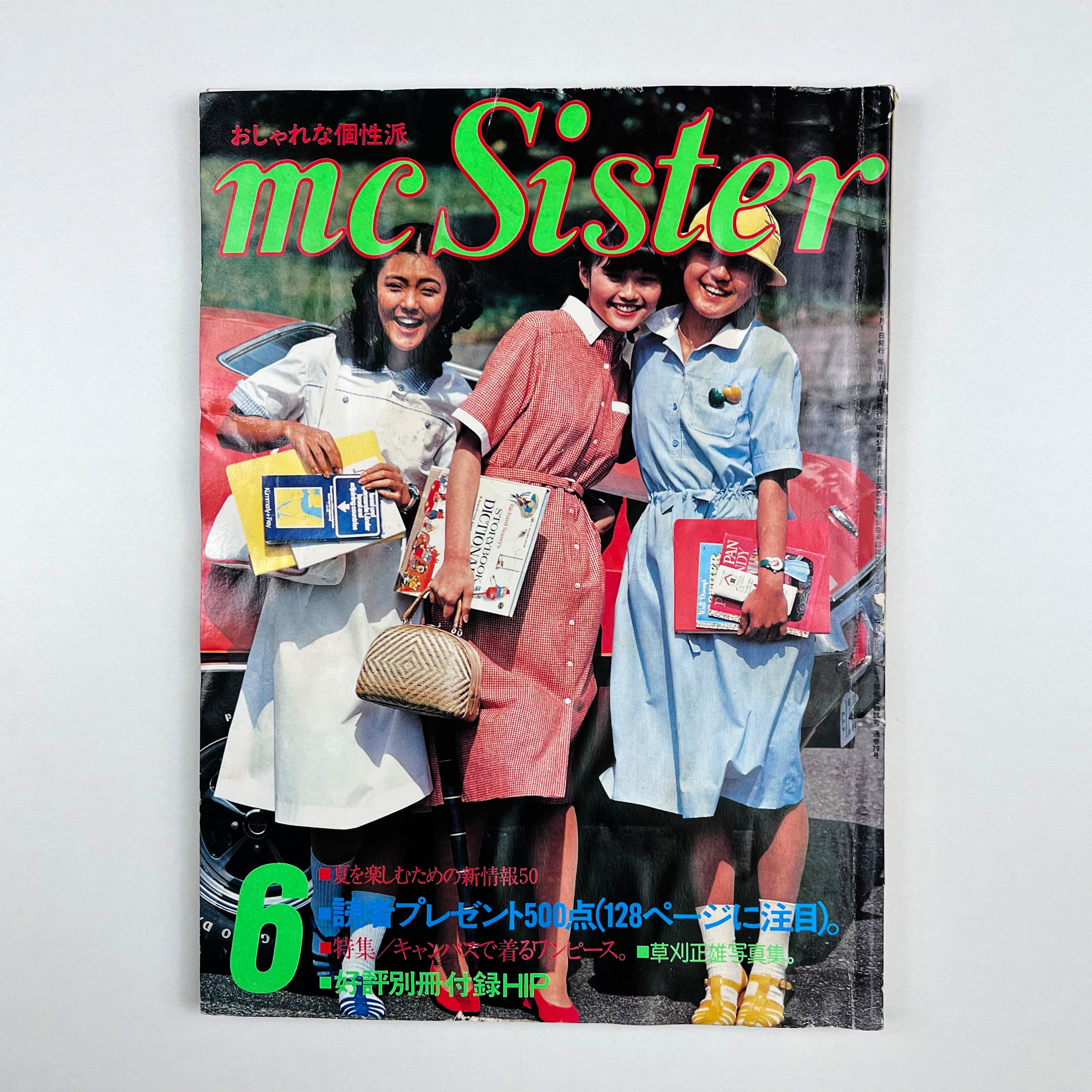 mc Sister 昭和49年代発行 昭和レトロ mcシスター | bestemployerbrand.com