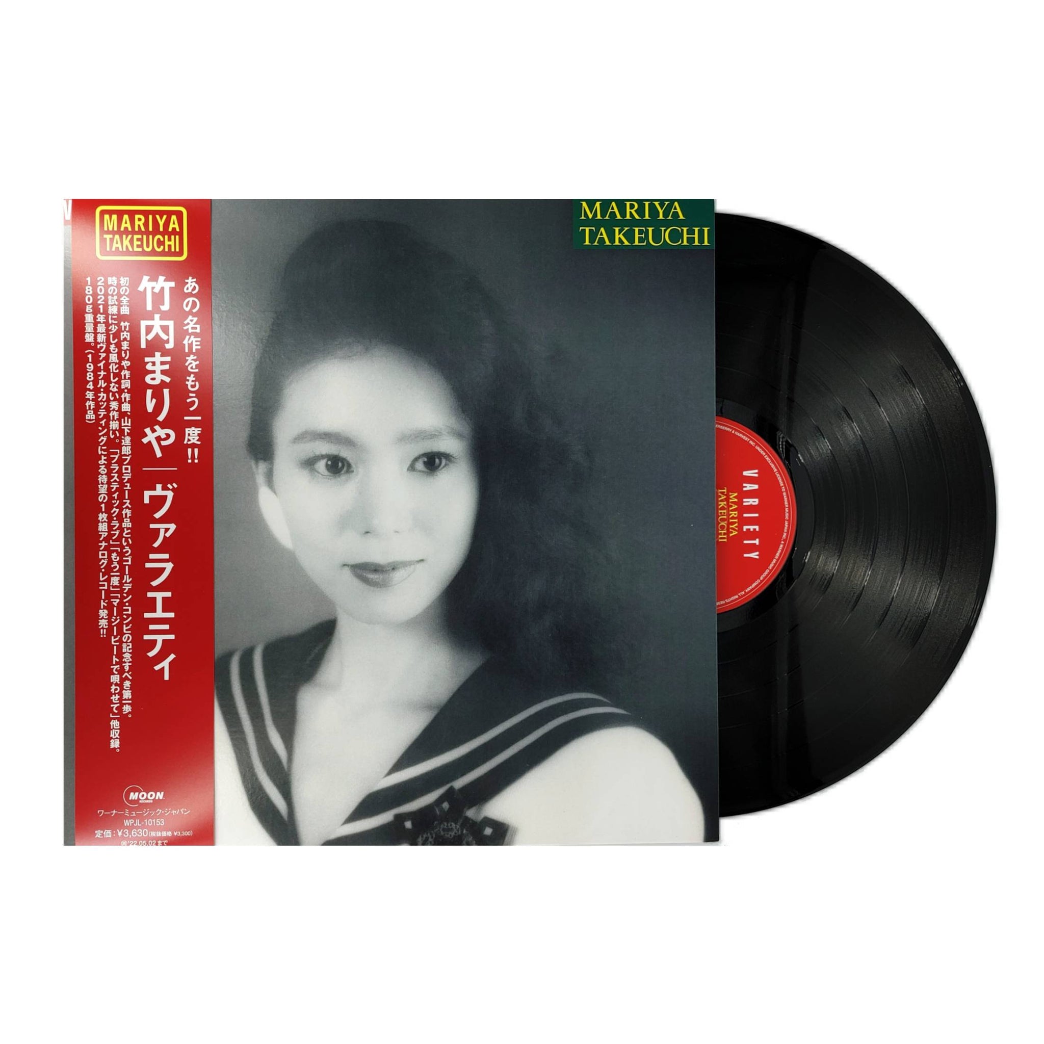 竹内まりや ヴァラエティ(2021 Vinyl Edition) (アナログ盤) - 邦楽