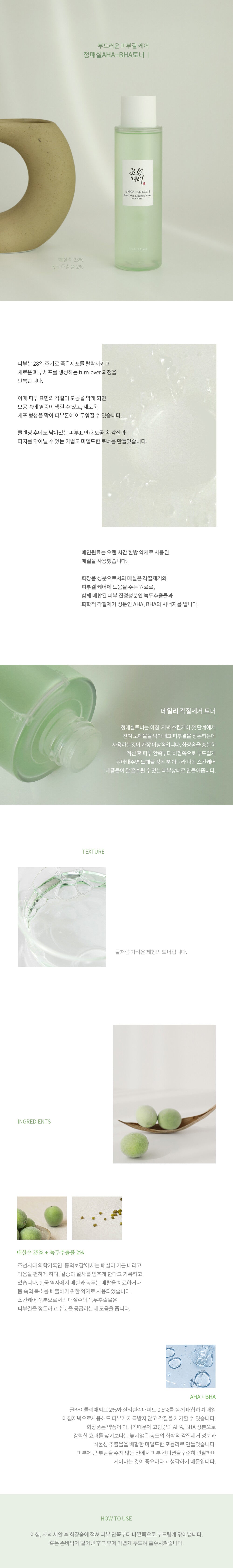 BEAUTY OF JOSEON Green Plum Refreshing Toner AHA + BHA