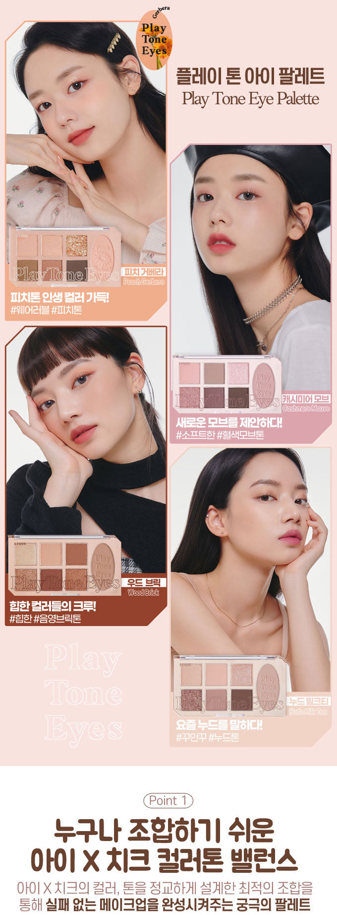 ETUDE Play Tone Eyes