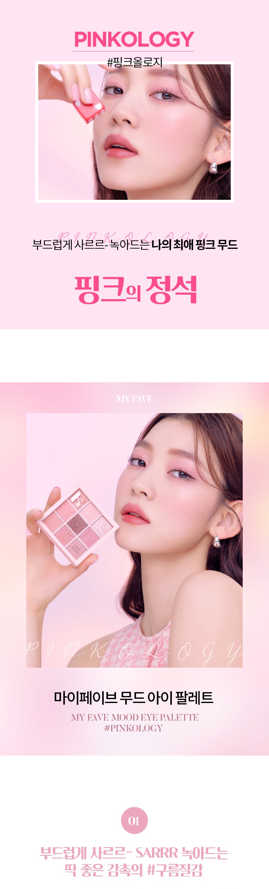 Holika Holika My Fave Mood Eye Palette Pinkology