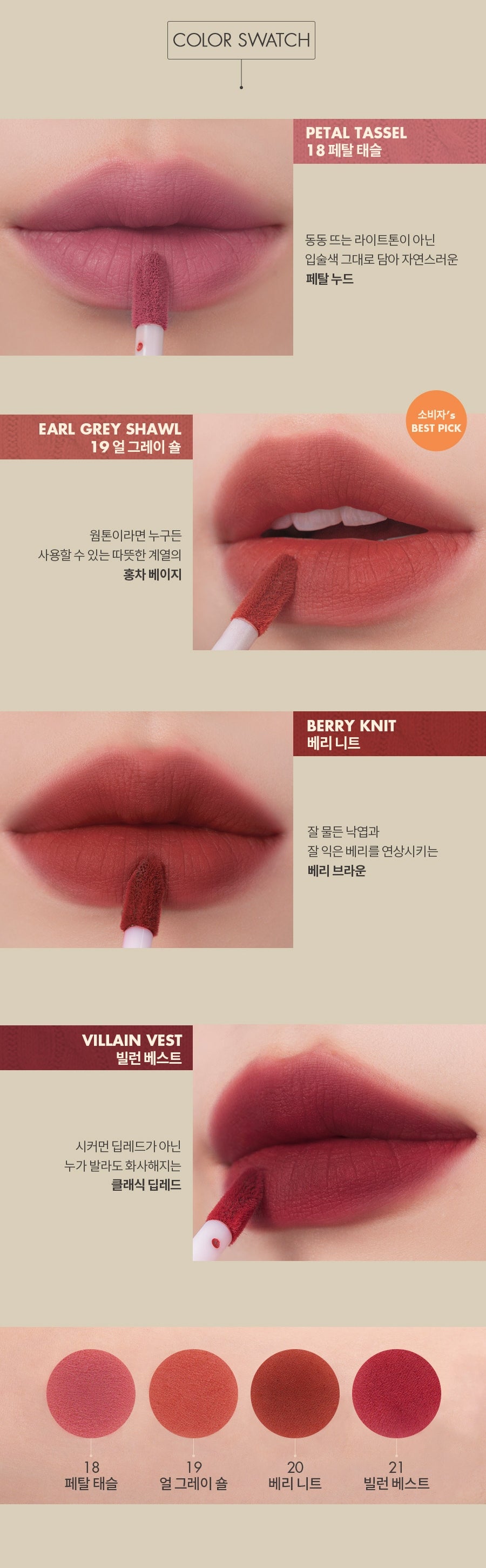 ROM&ND Zero Velvet Tint ប៉ាក់សរទរដូវ