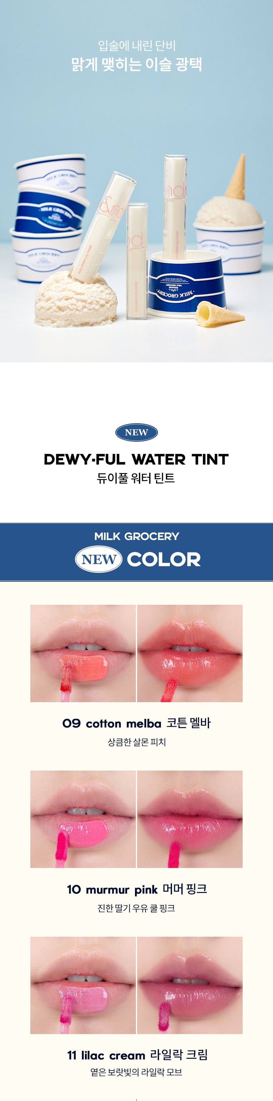 ROMAND Dew-Ful Water Tint