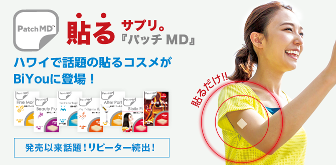 貼るサプリ パッチMD – エステサロン用品専門の業務用卸総合 ...