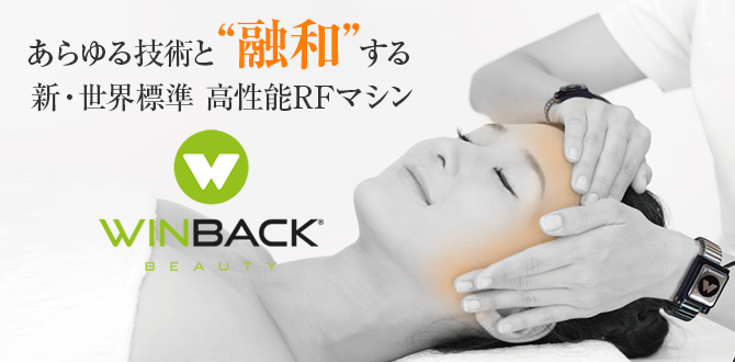 WINBACK(ウィンバック) – エステサロン用品専門の業務用卸総合ショップ ...