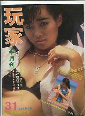 Oriental 1986 Adult Porn Magazine 36pgs Hot Asian Korean Japenese Girl â€“  oxxbridgegalleries