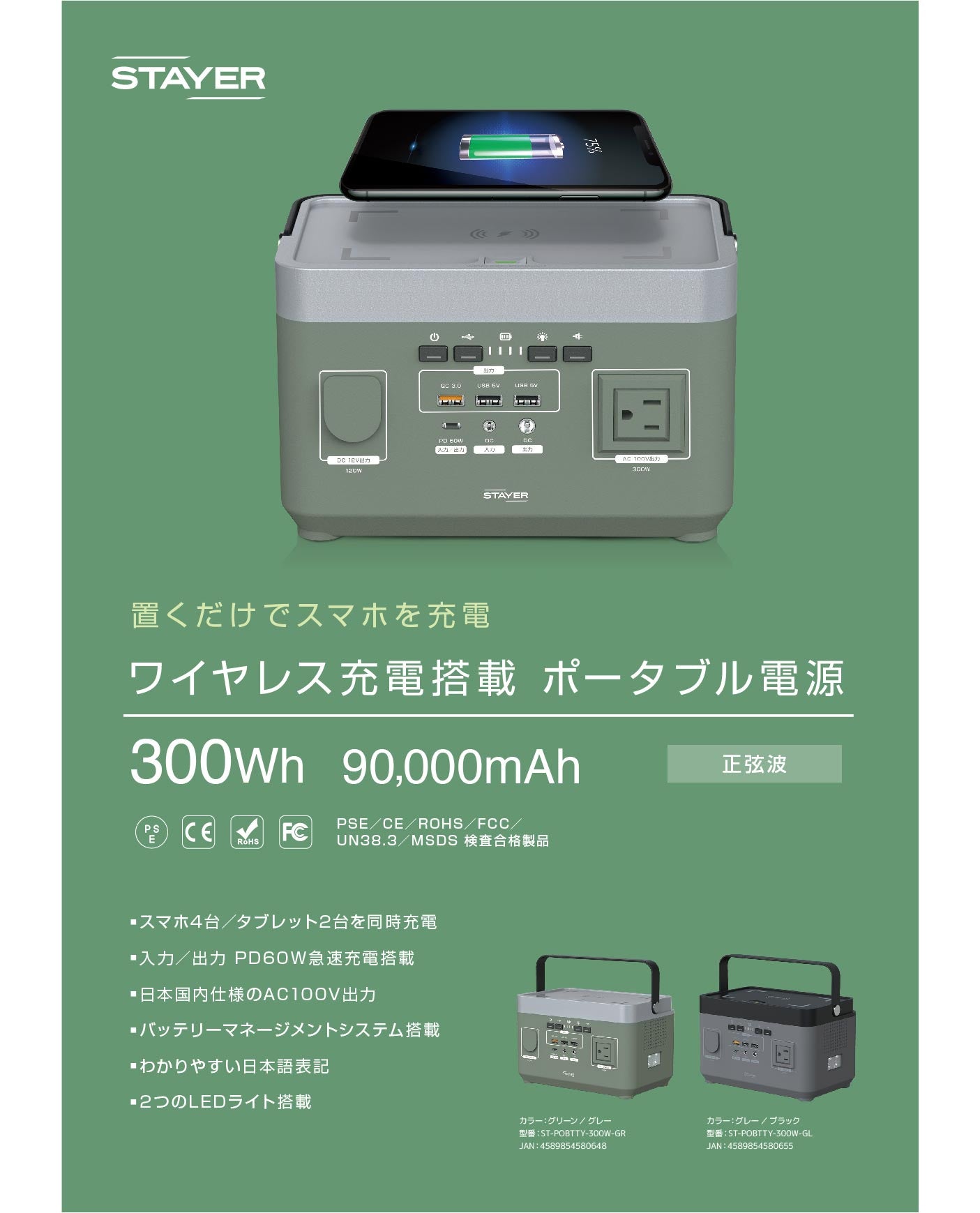 STAYER ポータブル電源 コンパクトで300Wh 満充電にして出荷致します