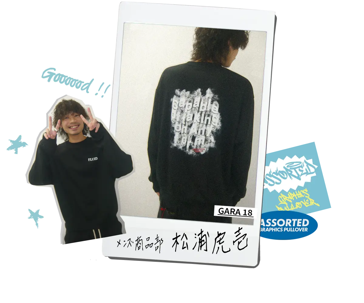 メンズ商品部 松浦虎壱