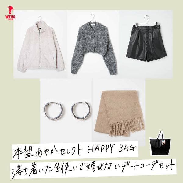 HAPPYBAG本望あやか