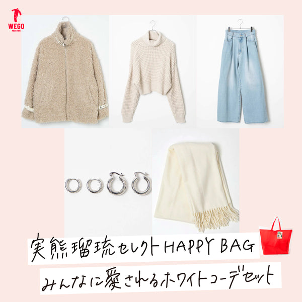 HAPPYBAG実熊瑠琉