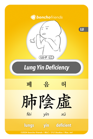 Lung Yin Deficiency