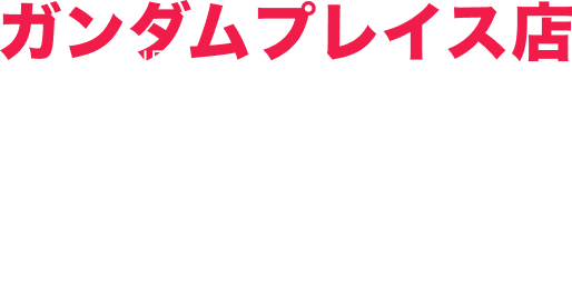 Gundam Place Store Logo