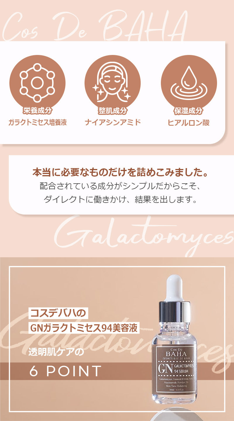 GNガラクトミセス94％リペア美容液 30ml – cosdebaha_jp