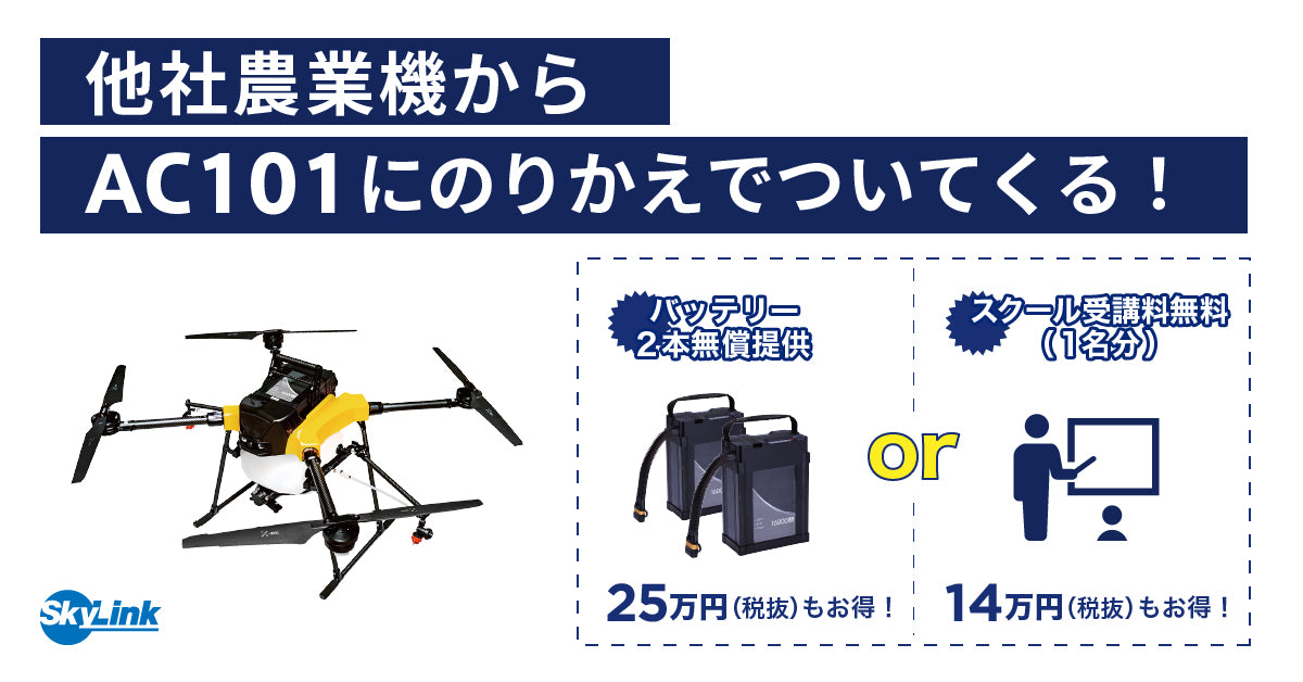 NTT e-Drone Technology AC101