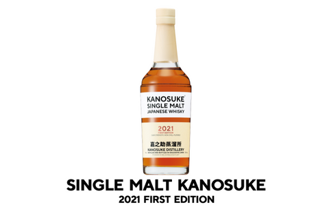 KANOSUKE 2021 FIRST EDITION 嘉之助蒸留所