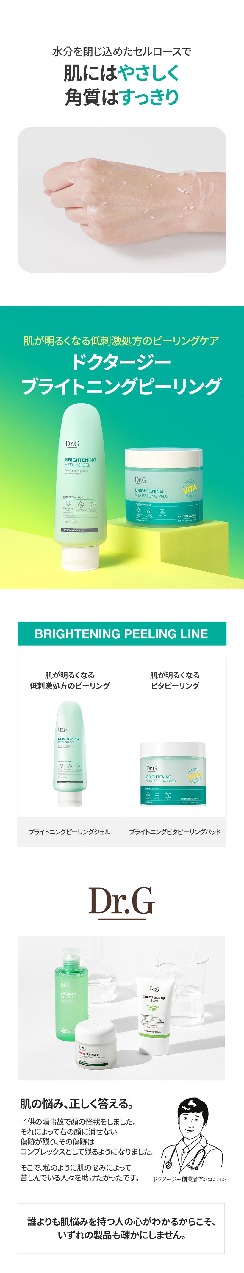 DR.G BRIGHTENING PEELING GEL