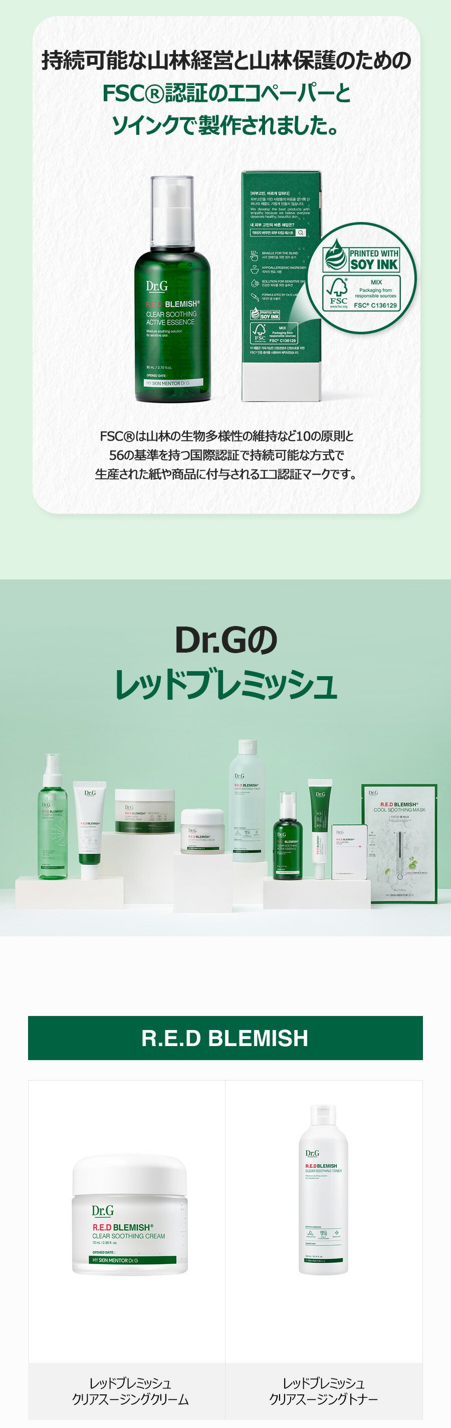 DR.G R.E.D BLEMISH CLEAR SOOTHING ACTIVE ESSENCE