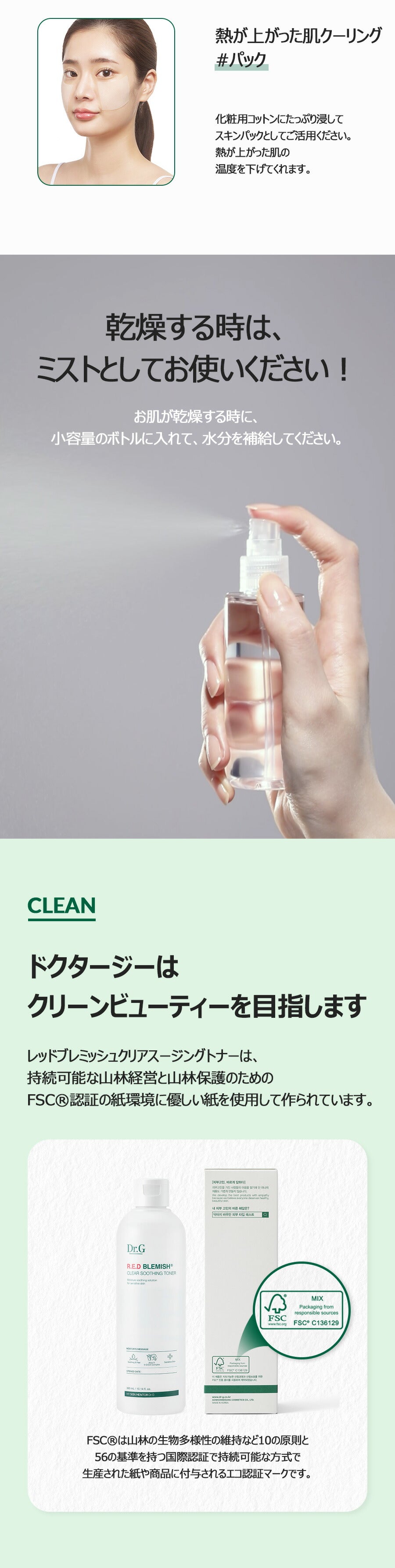 DR.G R.E.D BLEMISH CLEAR SOOTHING TONER