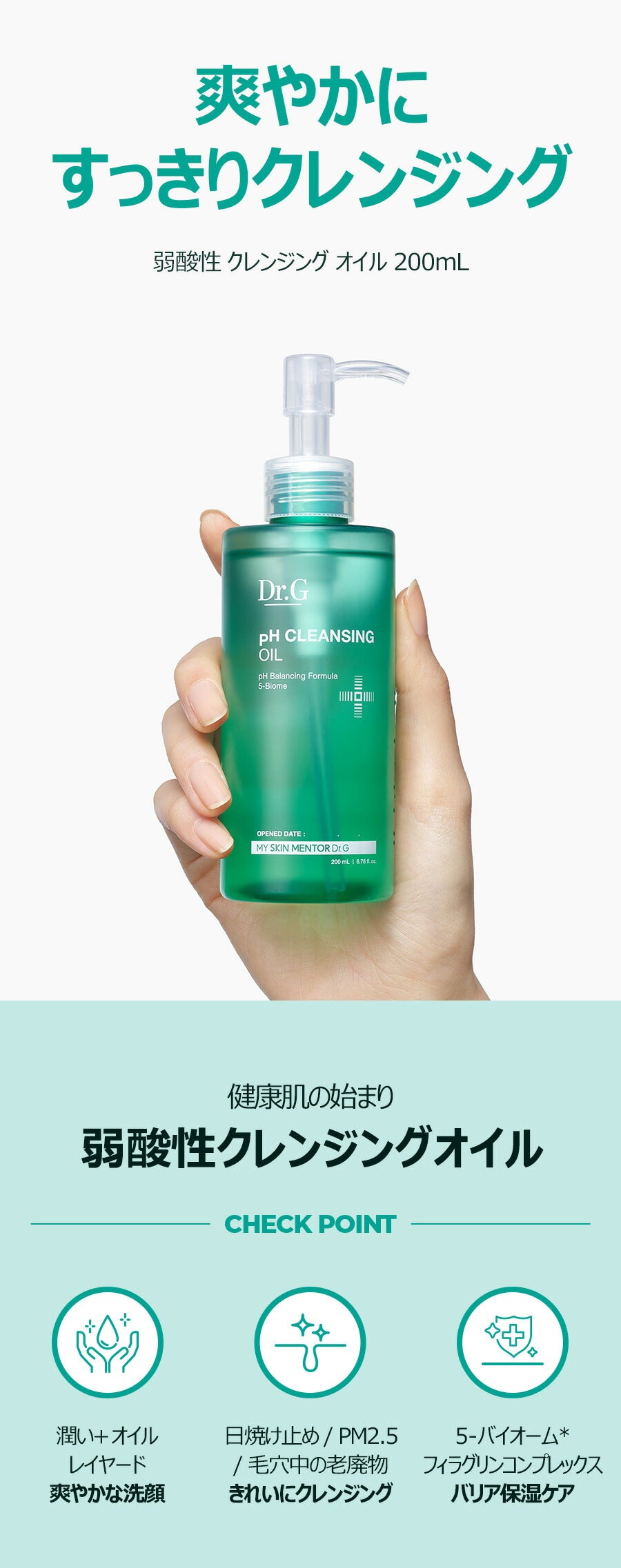 DR.G PH CLEANSING OIL