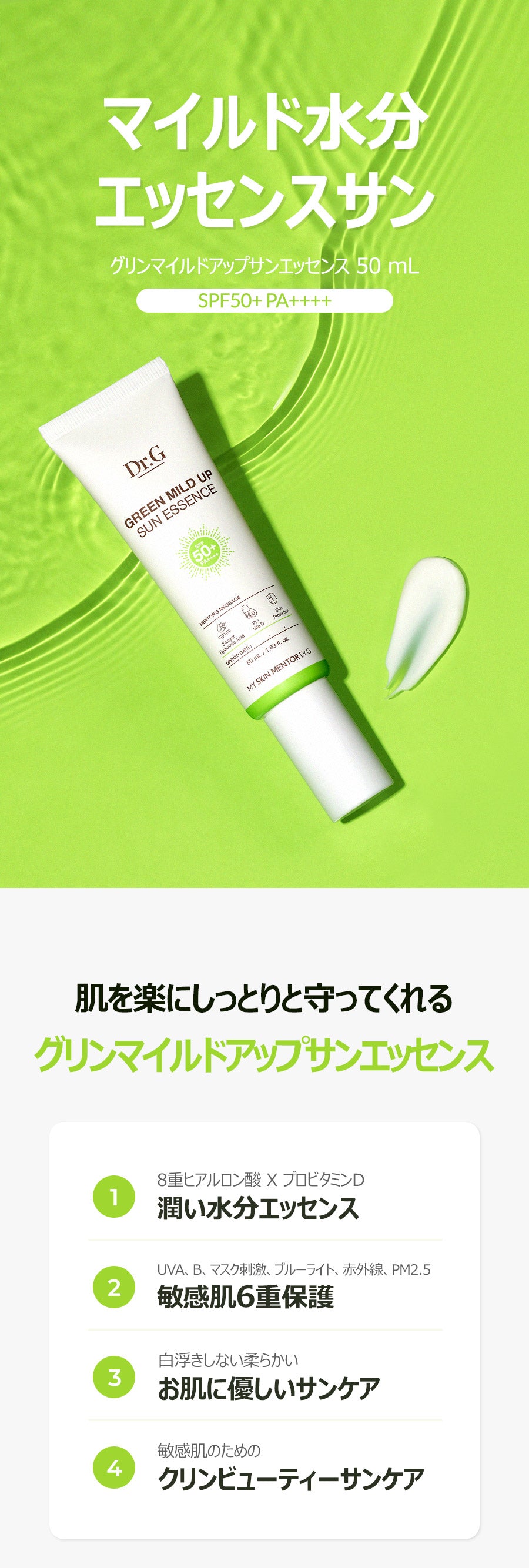 DR.G GREEN MILD UP SUN ESSENCE