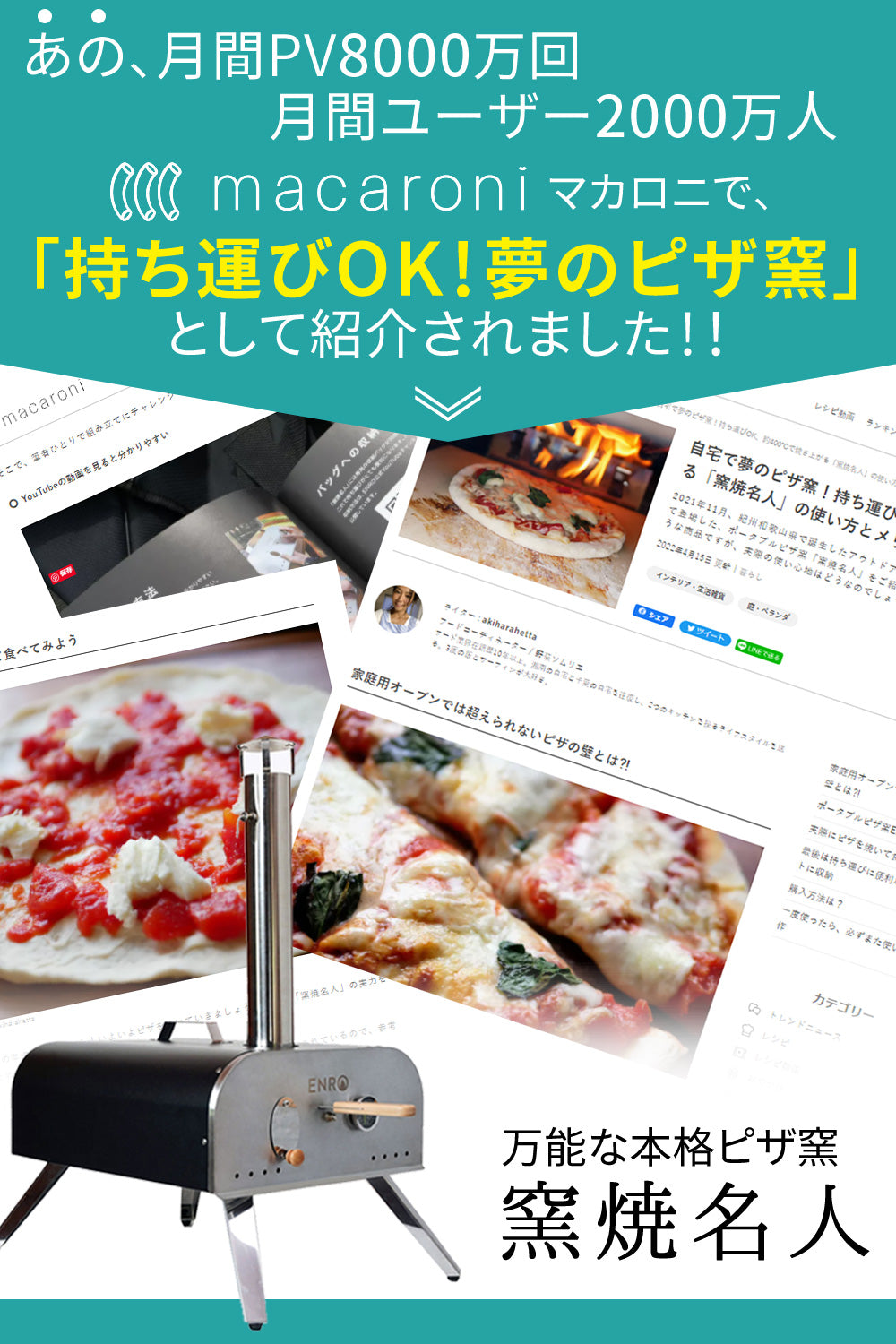 ENRO 窯焼き名人 アウトドア用ポータブルピザ窯（2回使用・全て揃っ