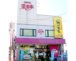 豊栄本店